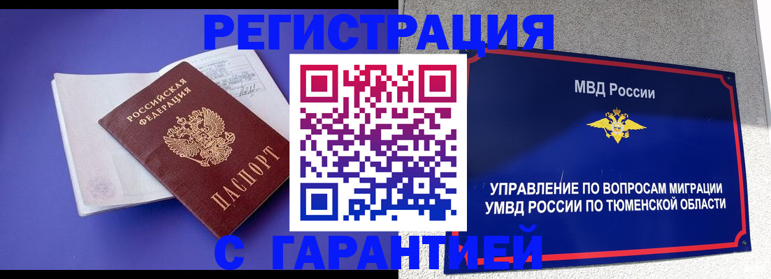 миграционный учет в ЕАО