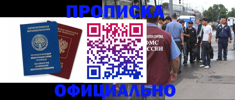 временная регистрация в ЕАО